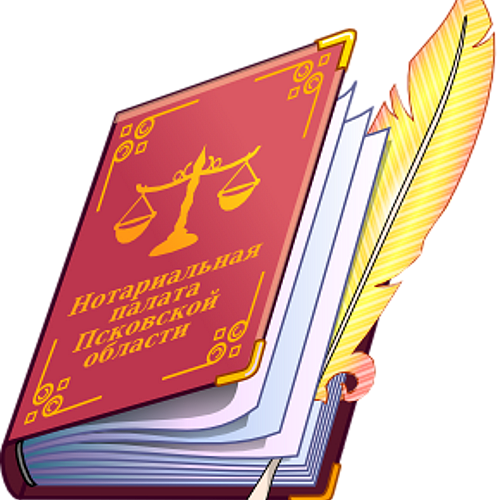 НОТАРИАЛЬНАЯ ПАЛАТА ПСКОВСКОЙ ОБЛАСТИ