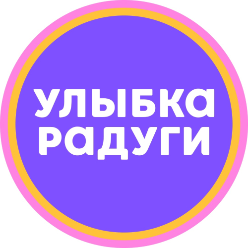 УЛЫБКА РАДУГИ