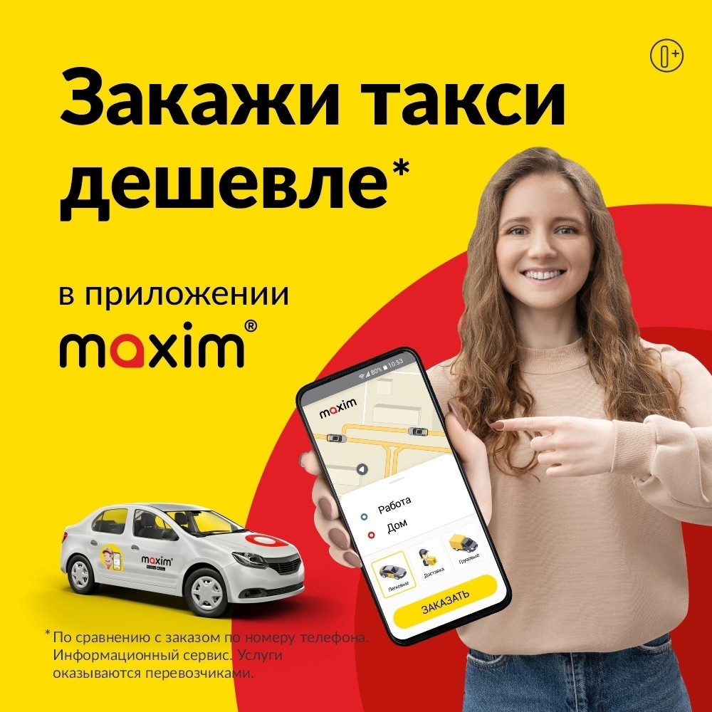 Закажи такси дешевле!