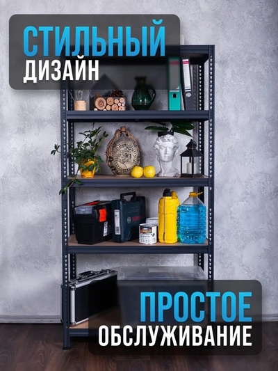 Металлический стеллаж - практичное решение для дома, офиса, дачи или гаража!
