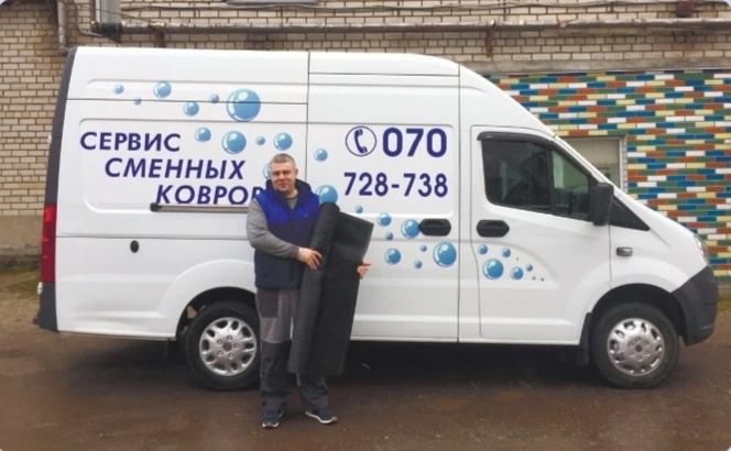 СЕРВИС СМЕННЫХ КОВРОВ 070
