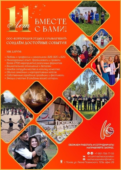 Счастье гарантировано! 12 лет мы создаем достойные события!