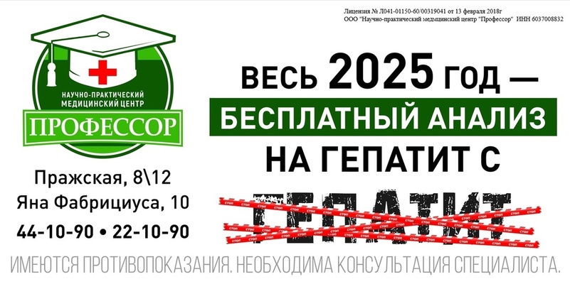 Бесплатный анализ на гепатит C!