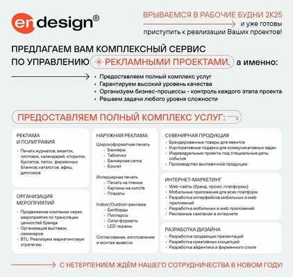Полный комплекс услуг по управлению рекламными проектами!