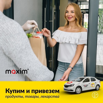 Доставка с тарифом «Купим и привезем» от сервиса такси Максим!