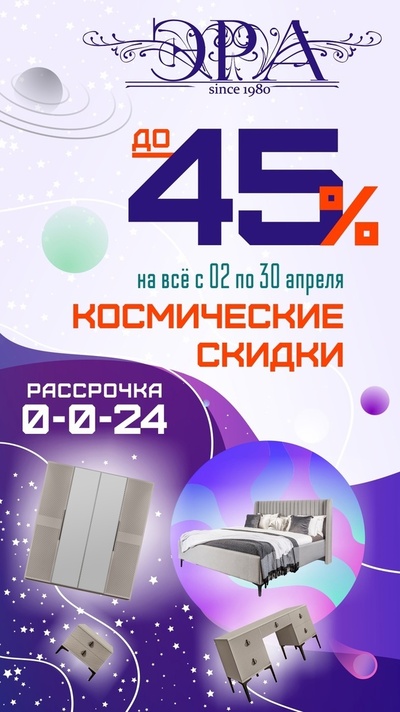 Объявляем федеральную акцию “Космические скидки”!