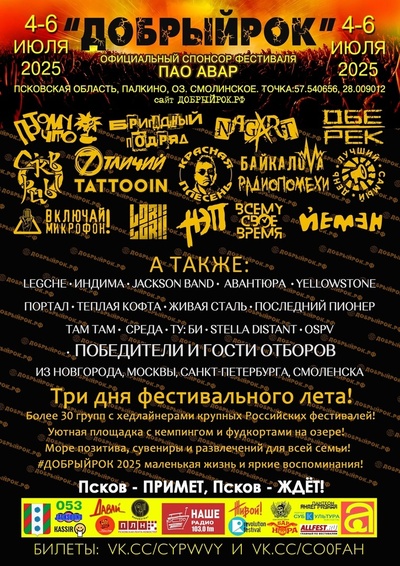 XIII Международный фестиваль живой музыки "Добрый рок"! Это всегда активно, интересно, энергично и по семейному!
