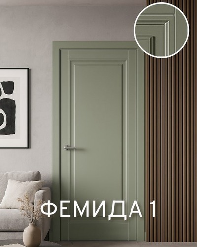 Современная классика от "Зодчий" Новинка "Фемида" — воплощение утончённой простоты и дизайнерской сдержанности.