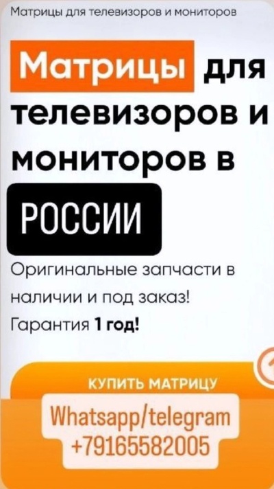 Ремонт телевизоров: матрицы и экраны от ведущих производителей.