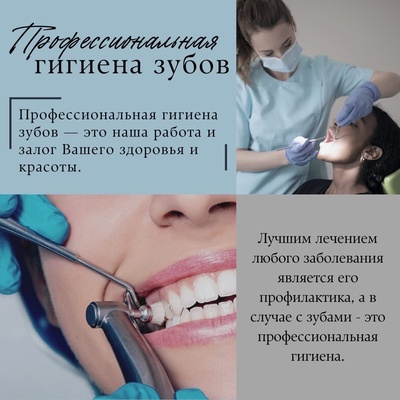 Профессиональная гигиена зубов: методы и преимущества AIR-FLOW.