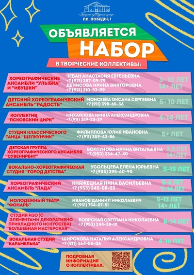 Внимание, Псков! У нас открыт набор в творческие коллективы "Городского культурного центра"!