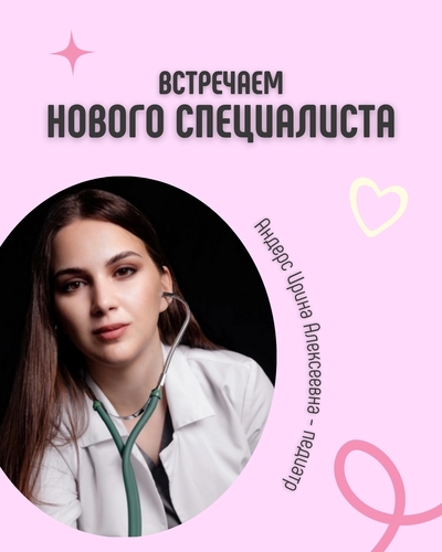 Ваш новый помощник в медицинском центре «Здоровый ребенок»: добро пожаловать, Ирина Алексеевна!