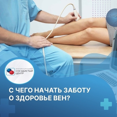 С чего начать заботу о здоровье вен?
