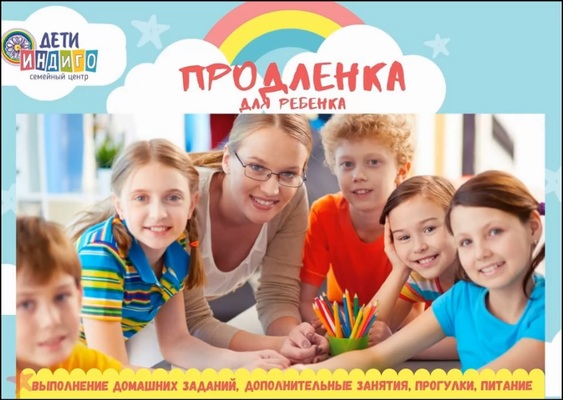 Приглашаем детей младшего школьного возраста в группу продлённого дня.