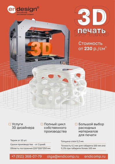 3D-печать от Энди: превращаем ваши идеи в реальность!