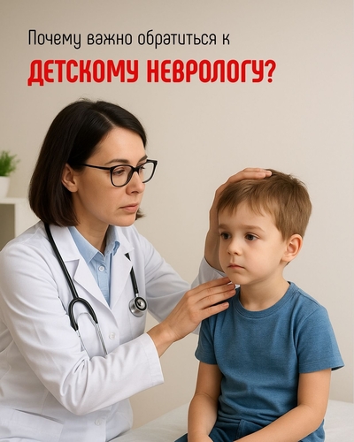 Когда нужен осмотр детского невролога