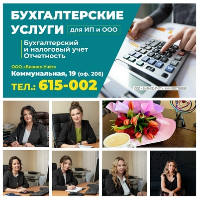 Бухгалтерские услуги в Пскове и Псковской области (ООО и ИП) на любой системе налогообложения по приемлемым ценам.