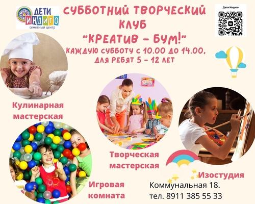 Творческий субботний клуб для детей: весело и познавательно!