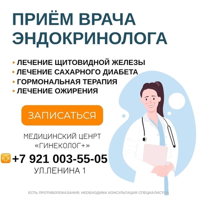 Профессиональная помощь эндокринолога теперь рядом с вами!