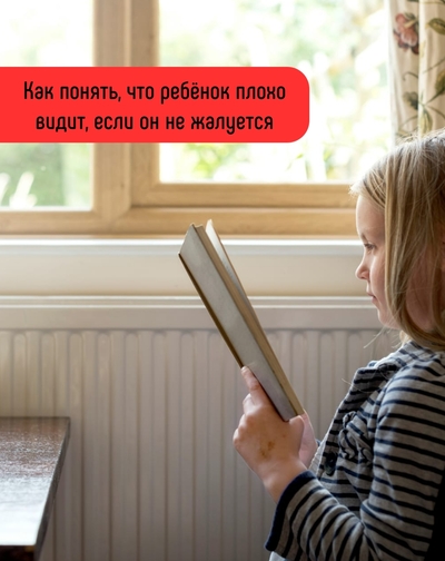 Как распознать проблемы со зрением у детей: советы для родителей.