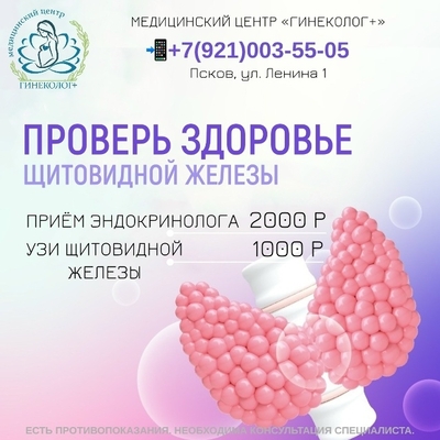 Щитовидная железа: маленький орган — огромное значение для вашего здоровья!