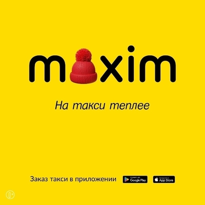 Такси «Максим»: ваш комфорт в любую погоду.