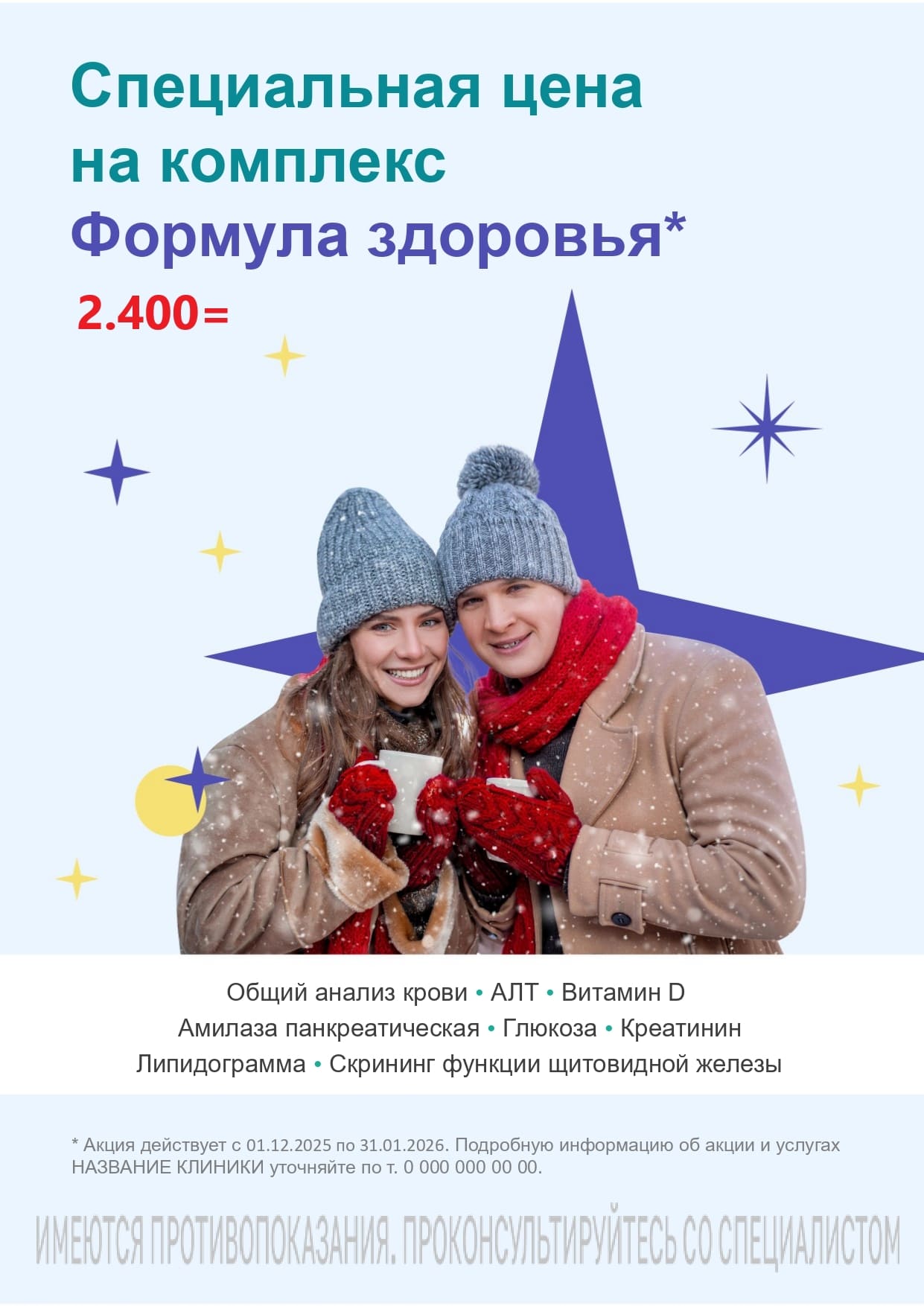 Специальная цена на комплекс "Формула здоровья"