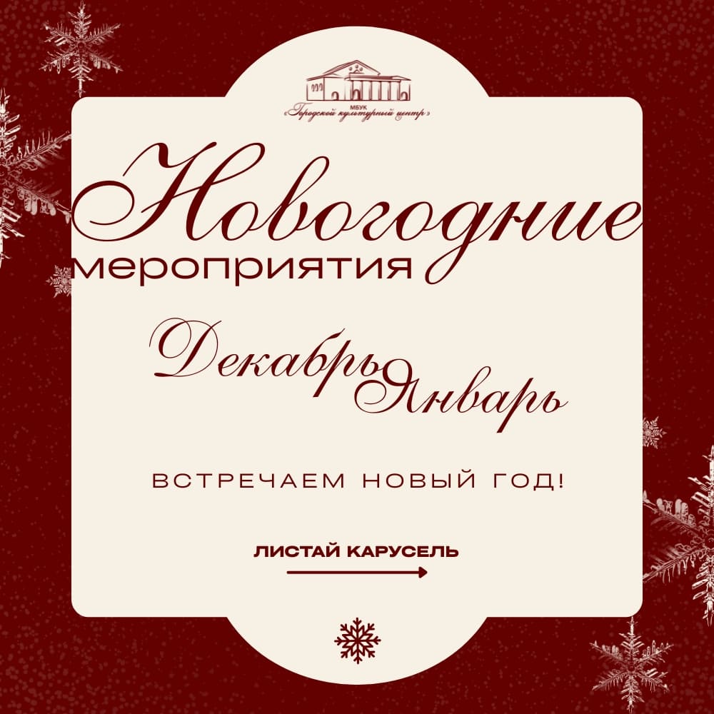 Новый Год вместе с "ГКЦ"!