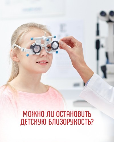 Как распознать и остановить прогрессирование детской близорукости?