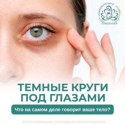 Синяки под глазами: что на самом деле говорит ваше тело?