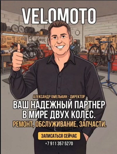 Velomoto: запчасти и ремонт для электровелосипедов и скутеров.