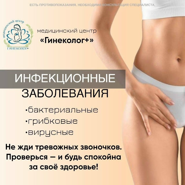 Забота о женском здоровье — наша главная задача!