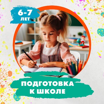 Подготовка к школе: комплексный подход к обучению и развитию